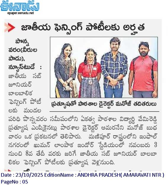 District Level Fencing Championship